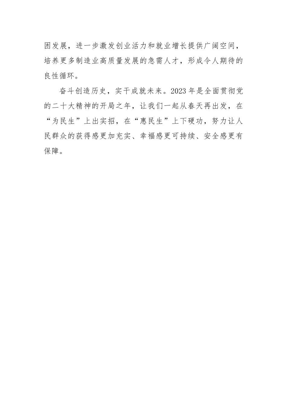 读懂政府工作报告里的“民生情怀”.docx_第3页