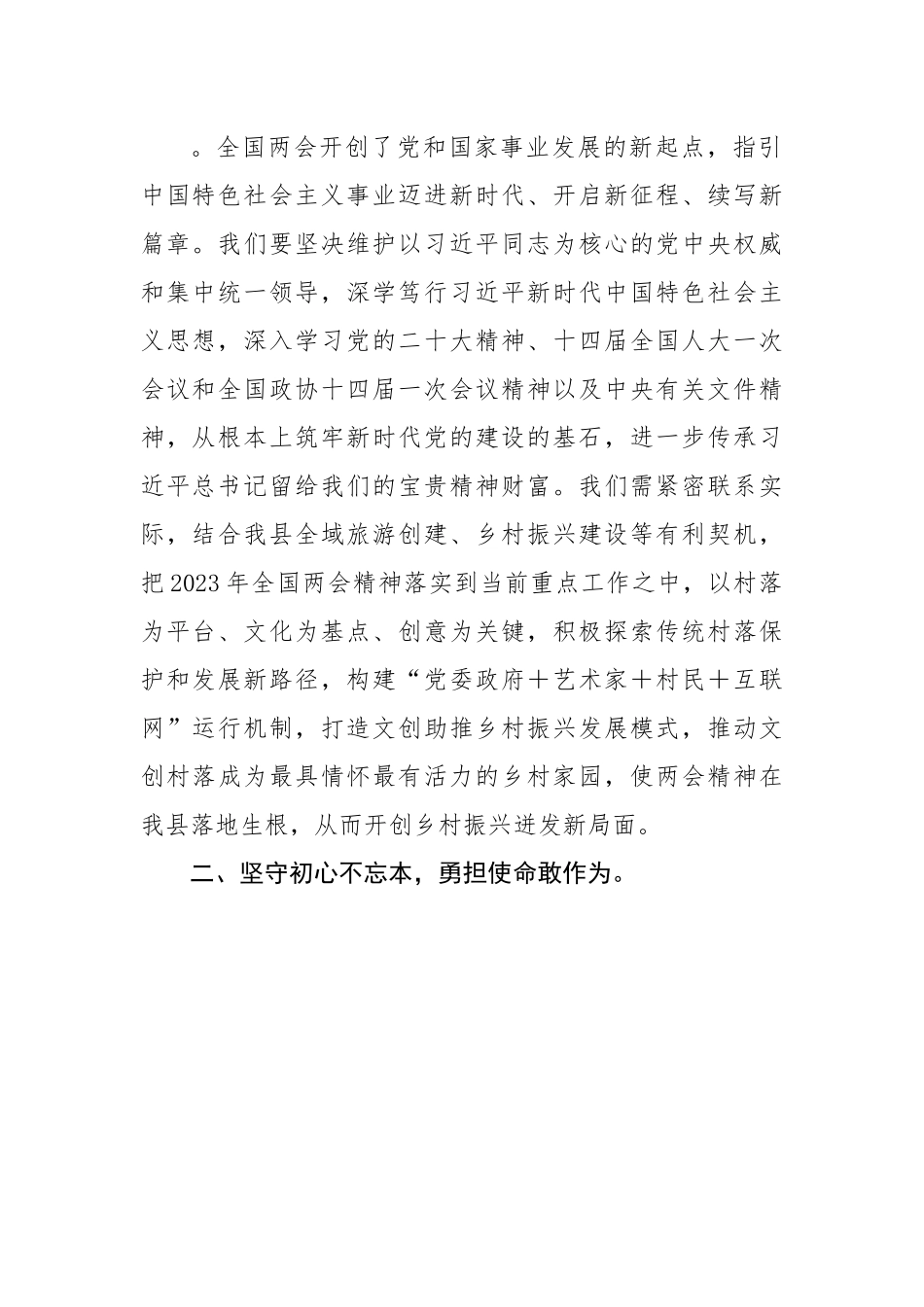 2023年全国两会精神个人交流发言材料.docx_第2页