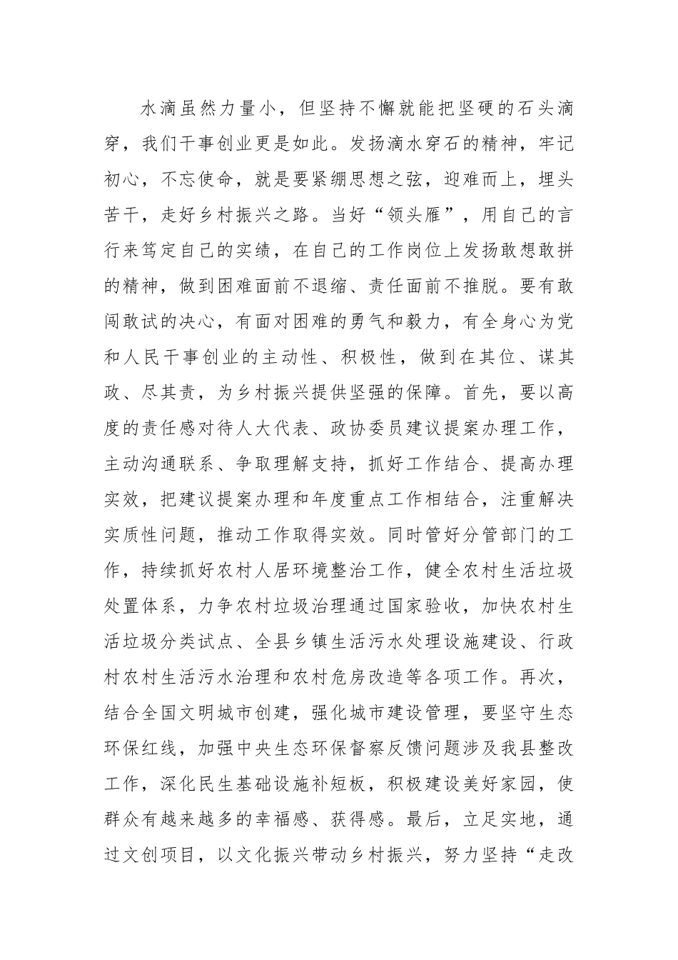 2023年全国两会精神个人交流发言材料.docx_第3页