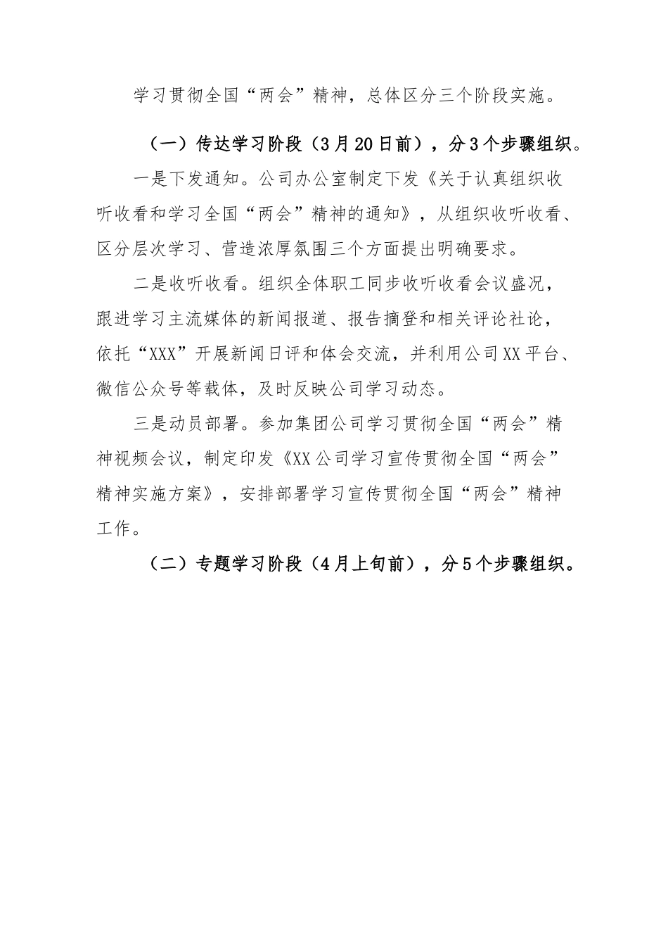 学习宣传贯彻2023年全国两会精神实施方案2篇.docx_第2页
