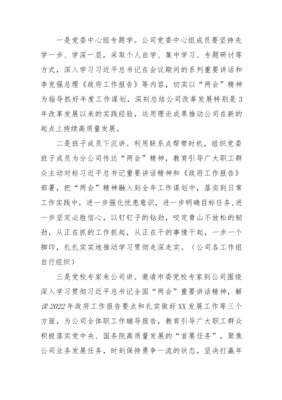 学习宣传贯彻2023年全国两会精神实施方案2篇.docx_第3页