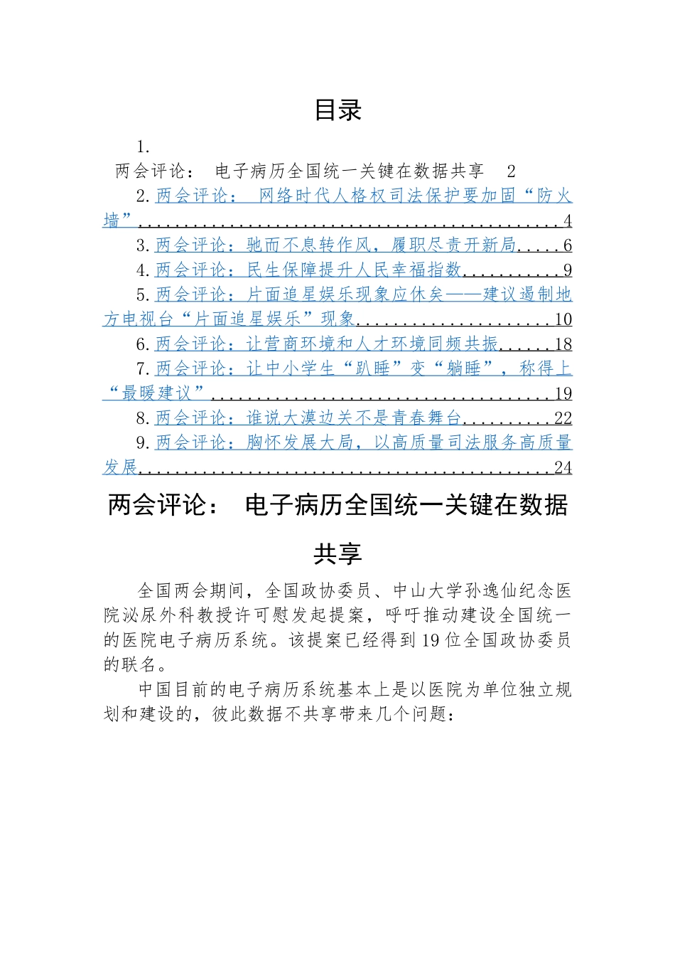 2023年两会评论（9篇）.docx_第1页