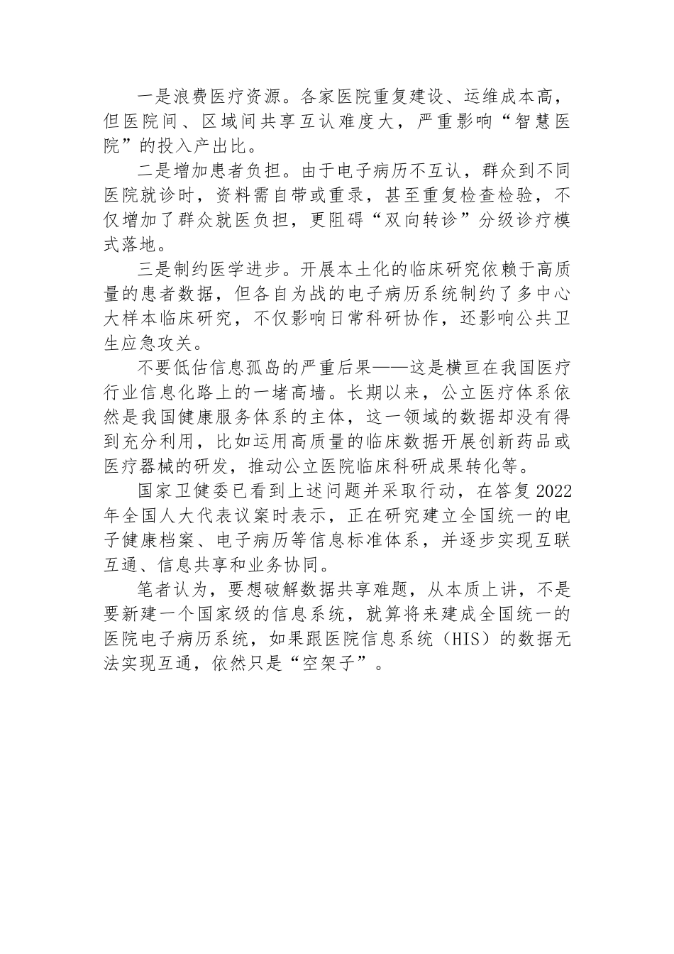 2023年两会评论（9篇）.docx_第2页