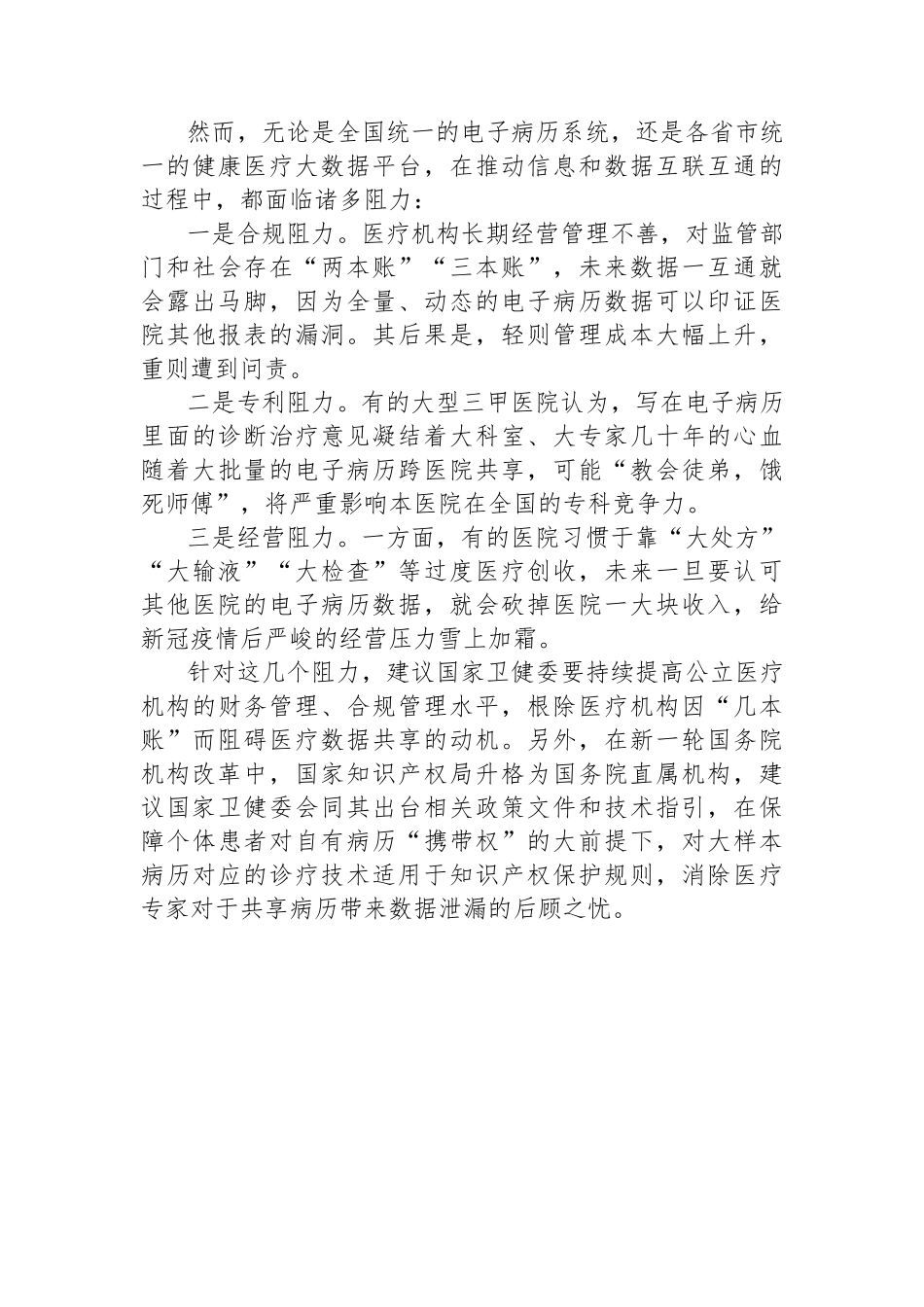 2023年两会评论（9篇）.docx_第3页