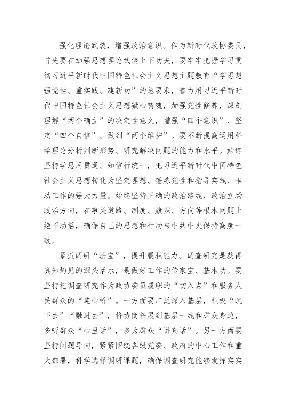 政协委员代表在学习培训班结业式的心得体会发言材料-6篇.docx_第2页