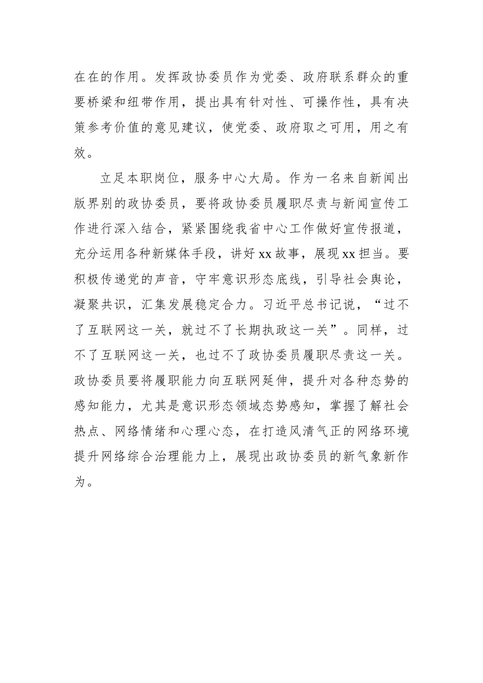 政协委员代表在学习培训班结业式的心得体会发言材料-6篇.docx_第3页