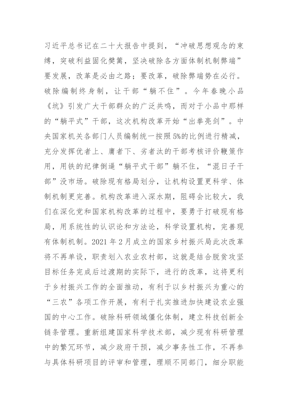 党和国家机构改革心得体会-6篇.docx_第2页
