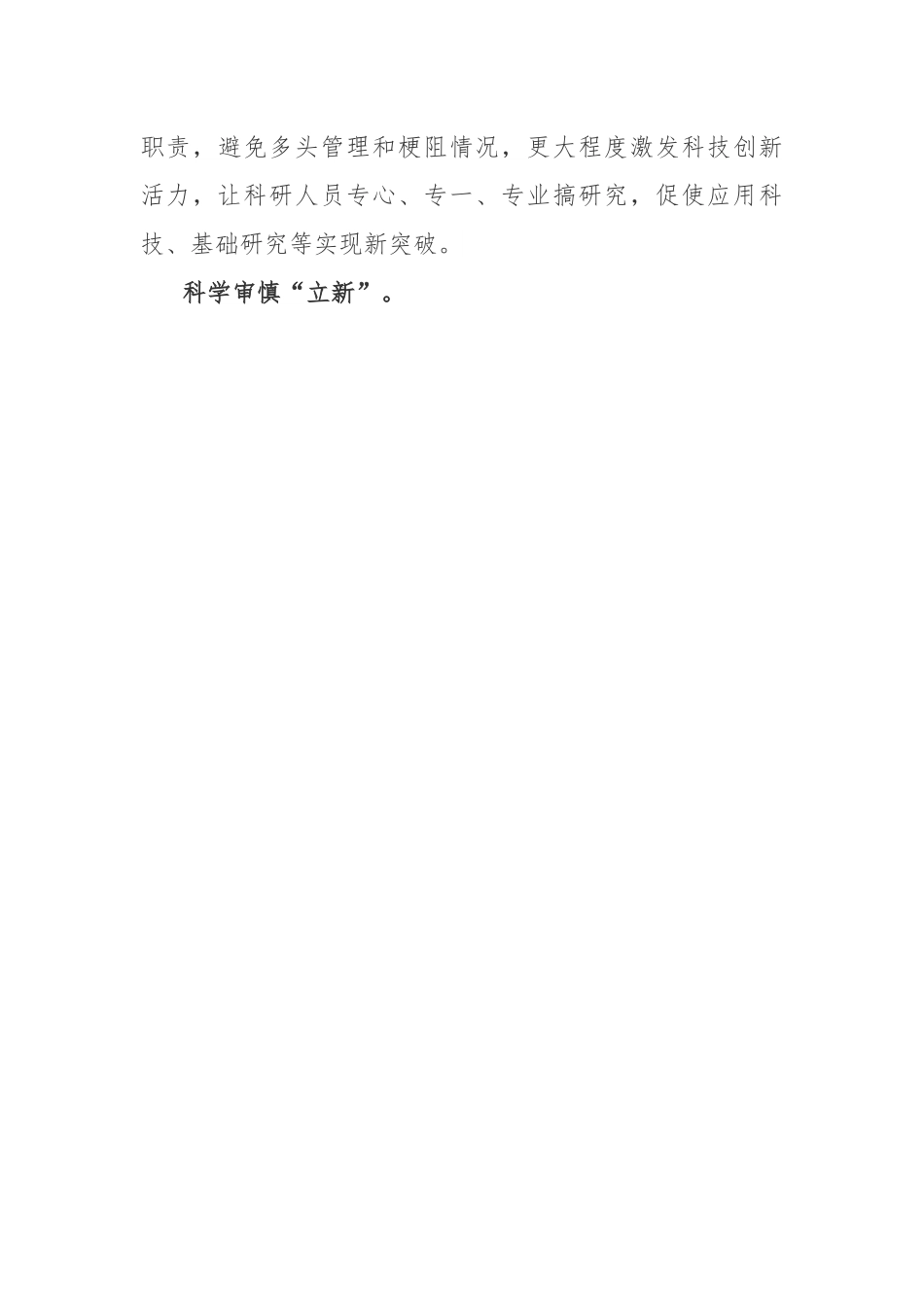 党和国家机构改革心得体会-6篇.docx_第3页