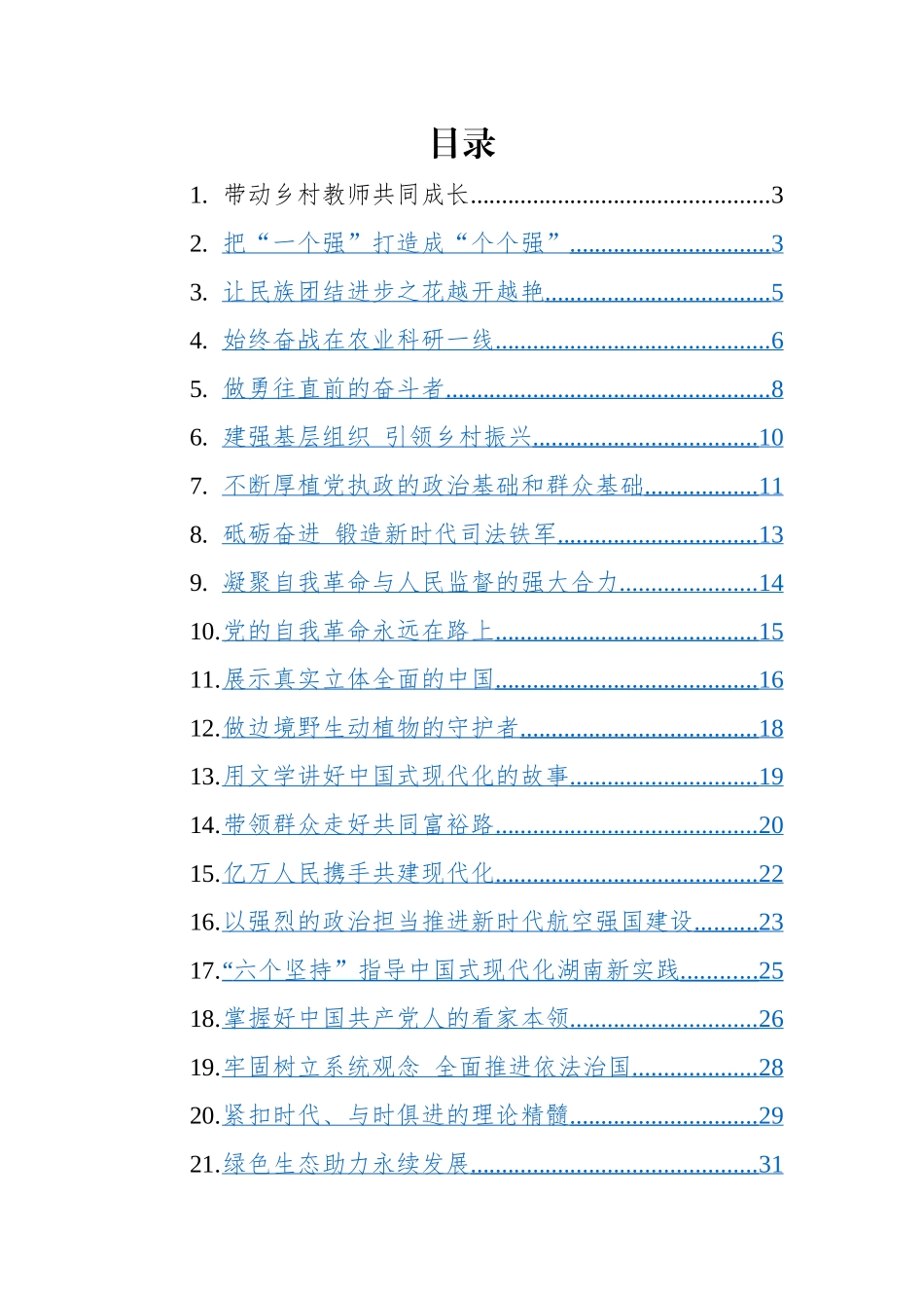 两会特刊汇编（25篇）.docx_第1页