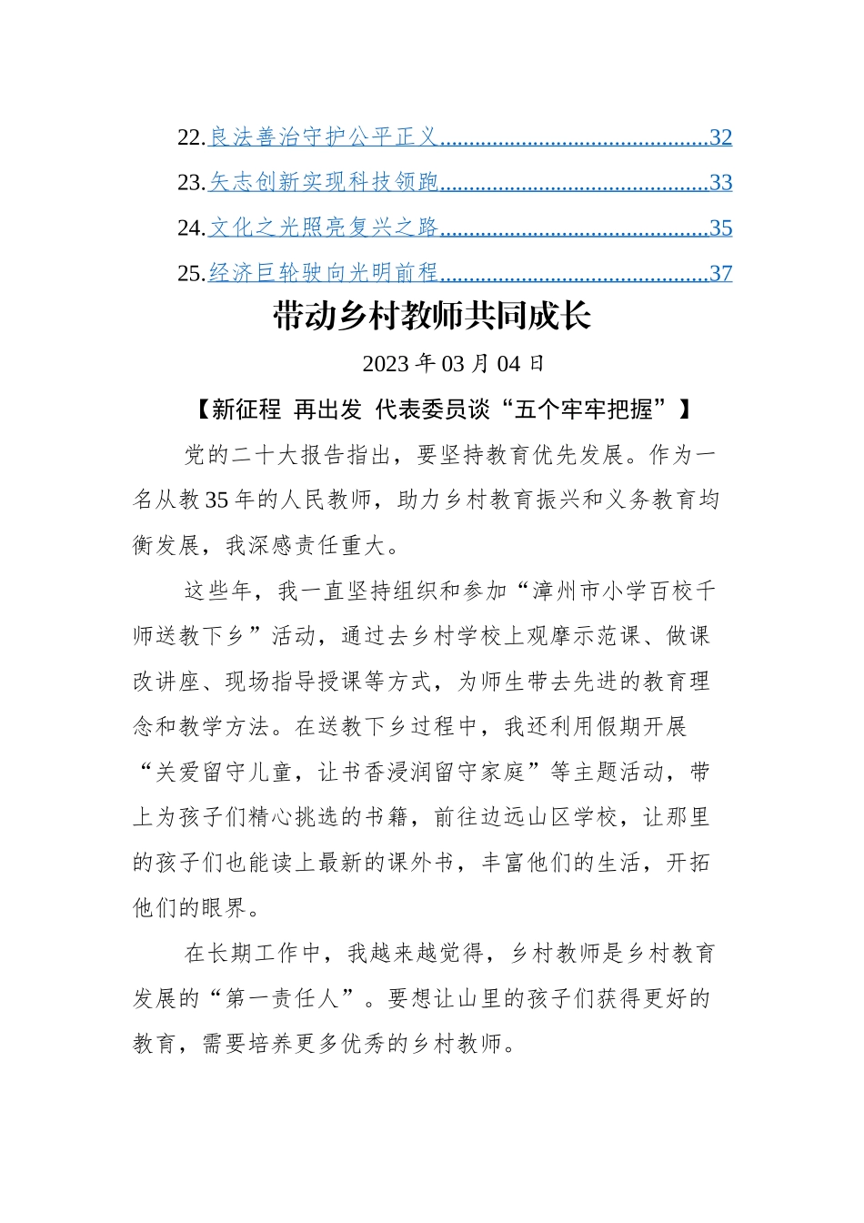 两会特刊汇编（25篇）.docx_第2页