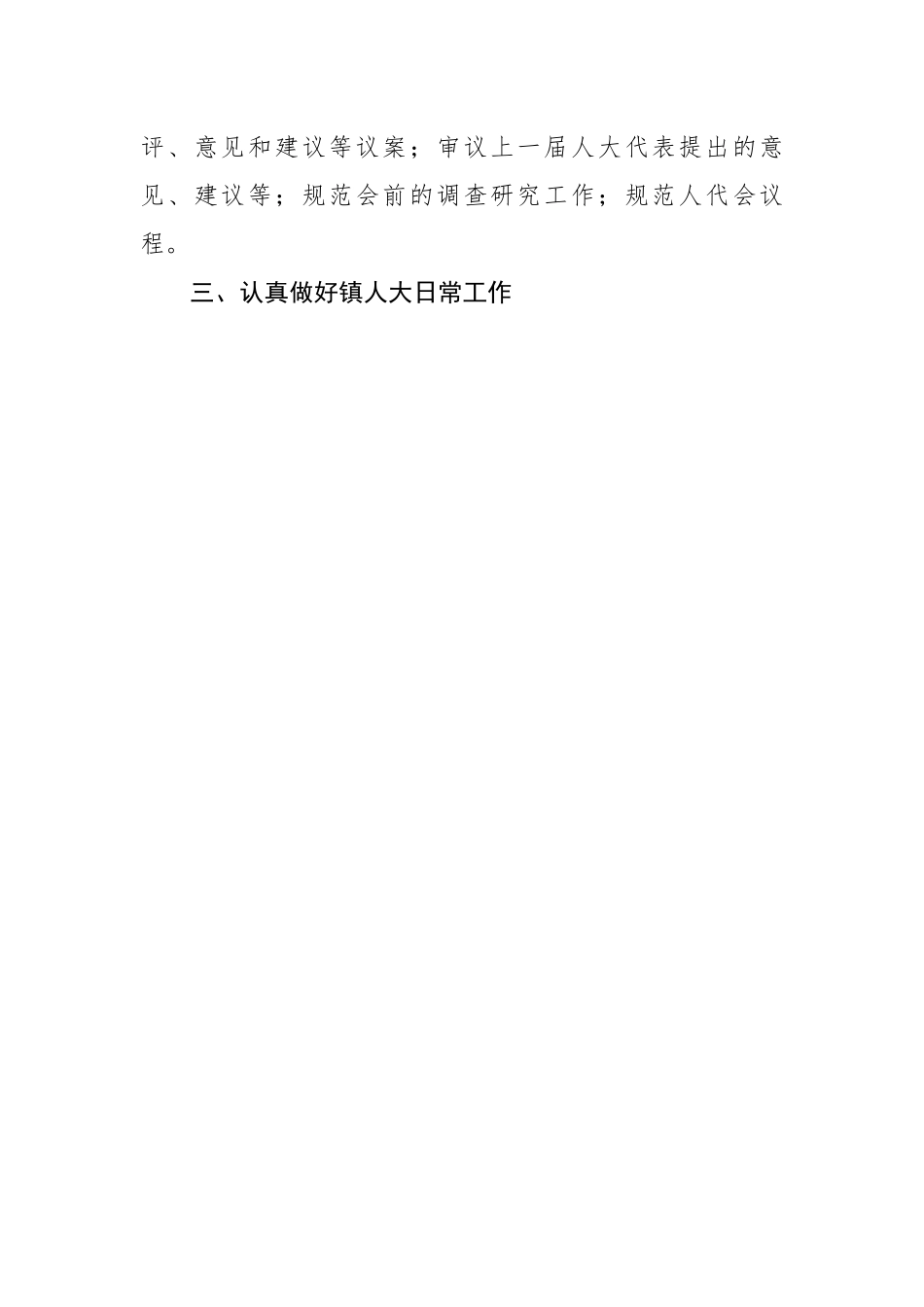 乡镇2023年人大主席团工作计划.docx_第2页