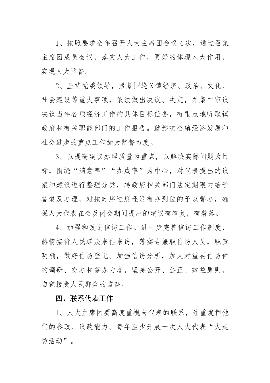 乡镇2023年人大主席团工作计划.docx_第3页