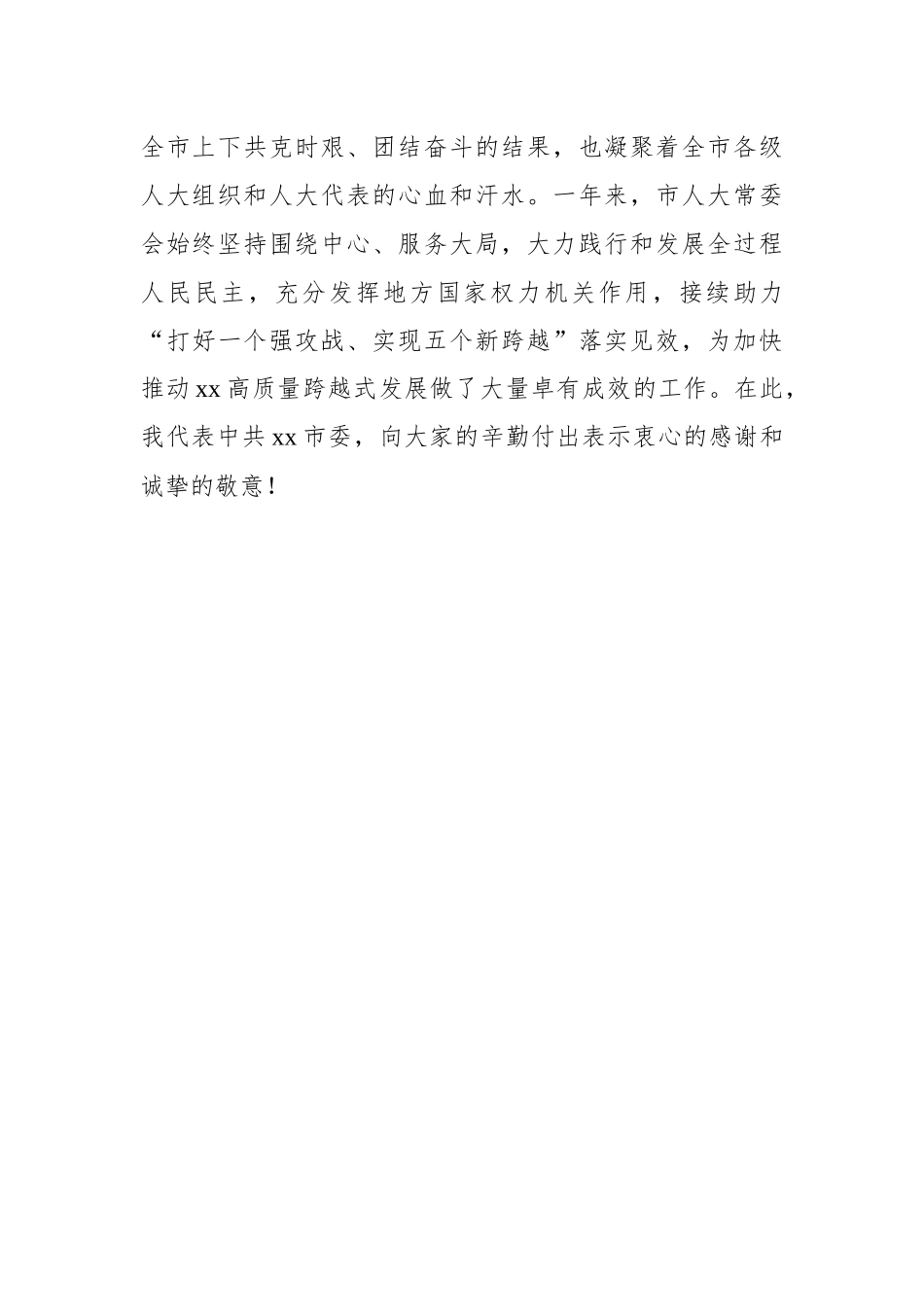 在人大会议闭幕式上的讲话-13篇.docx_第3页