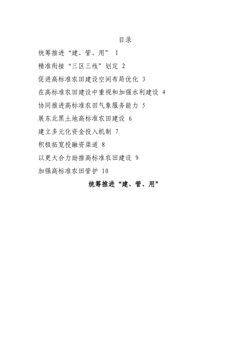 政协农业协商座谈会发言-10篇.docx_第1页