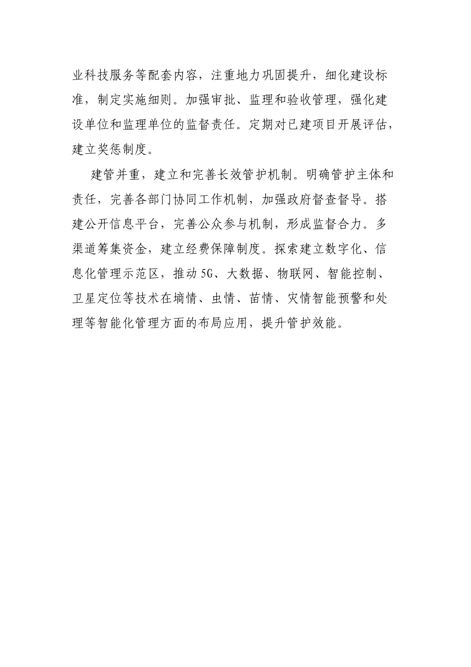 政协农业协商座谈会发言-10篇.docx_第3页