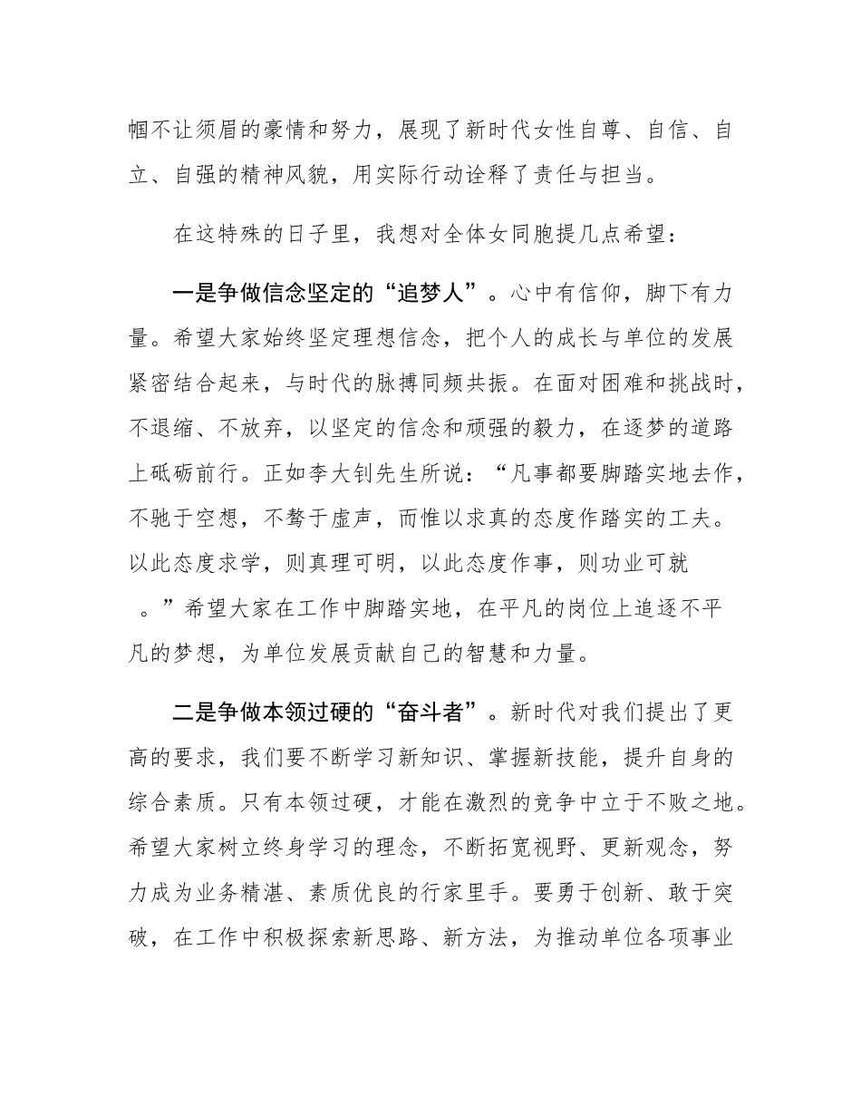 在115个三八妇女节表彰大会上的讲话.docx_第2页