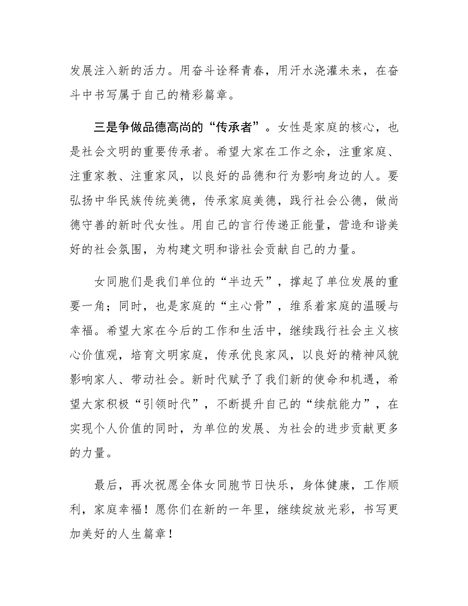 在115个三八妇女节表彰大会上的讲话.docx_第3页