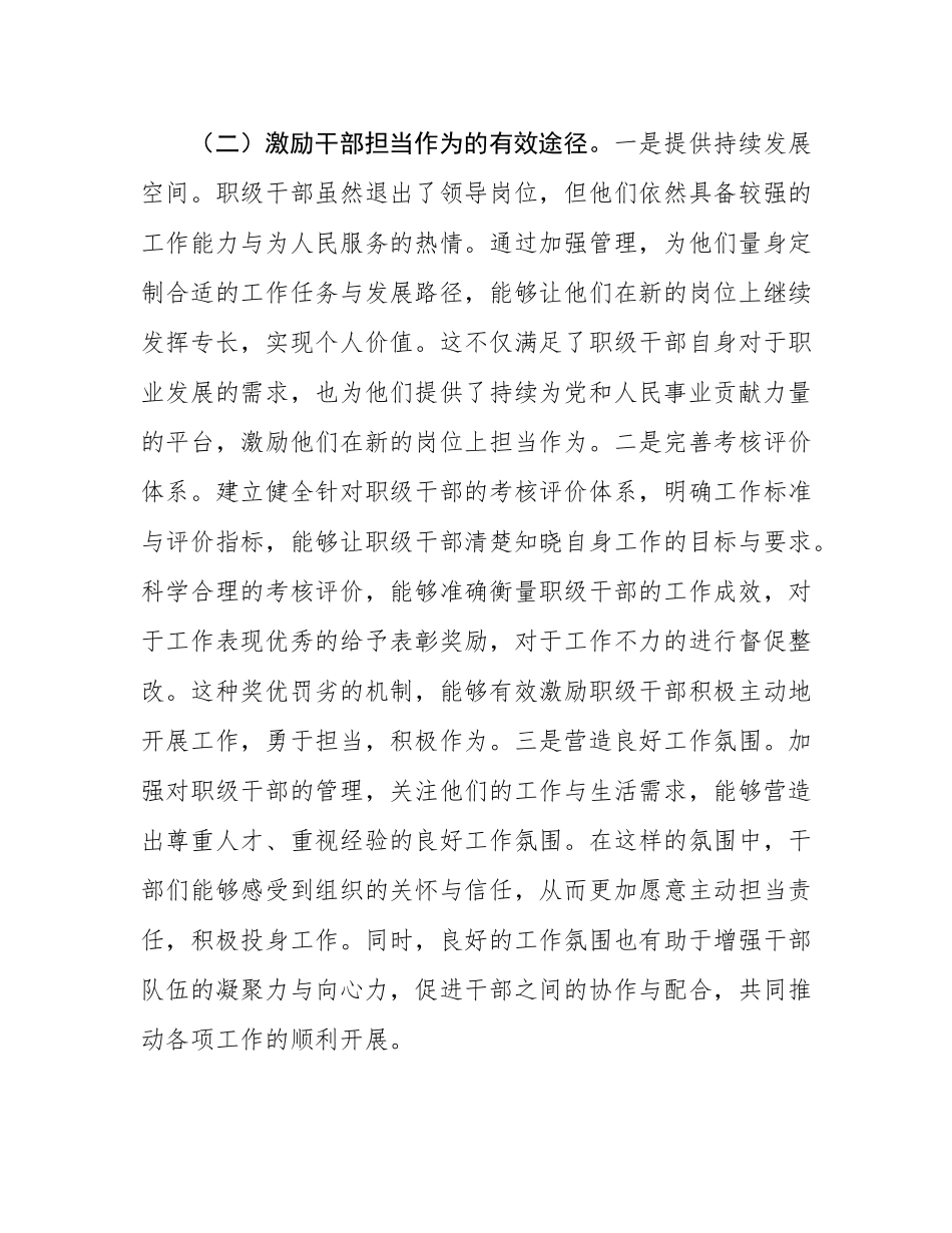 在2025年全县加强退出领导岗位职级干部管理考核工作部署会上的讲话.docx_第3页