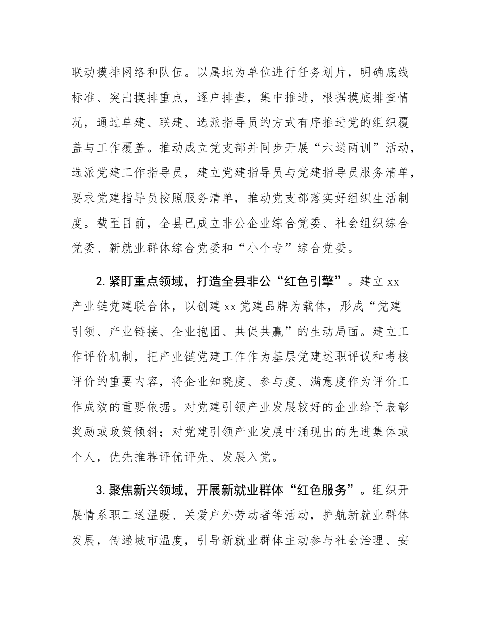 新就业群体党建工作报告.docx_第2页