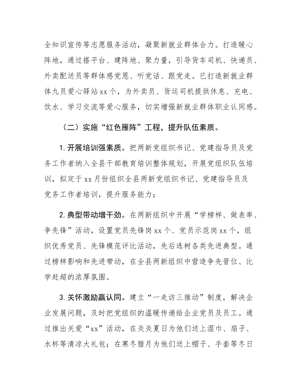 新就业群体党建工作报告.docx_第3页