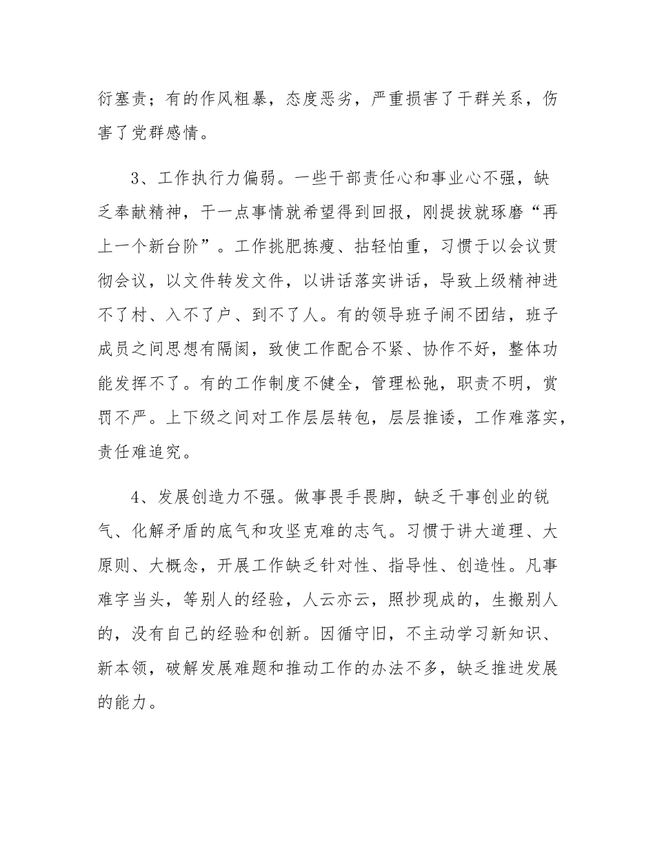 浅谈当前干部作风存在的问题及对策.docx_第2页
