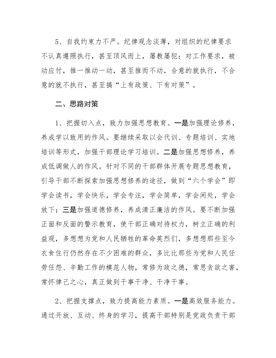 浅谈当前干部作风存在的问题及对策.docx_第3页