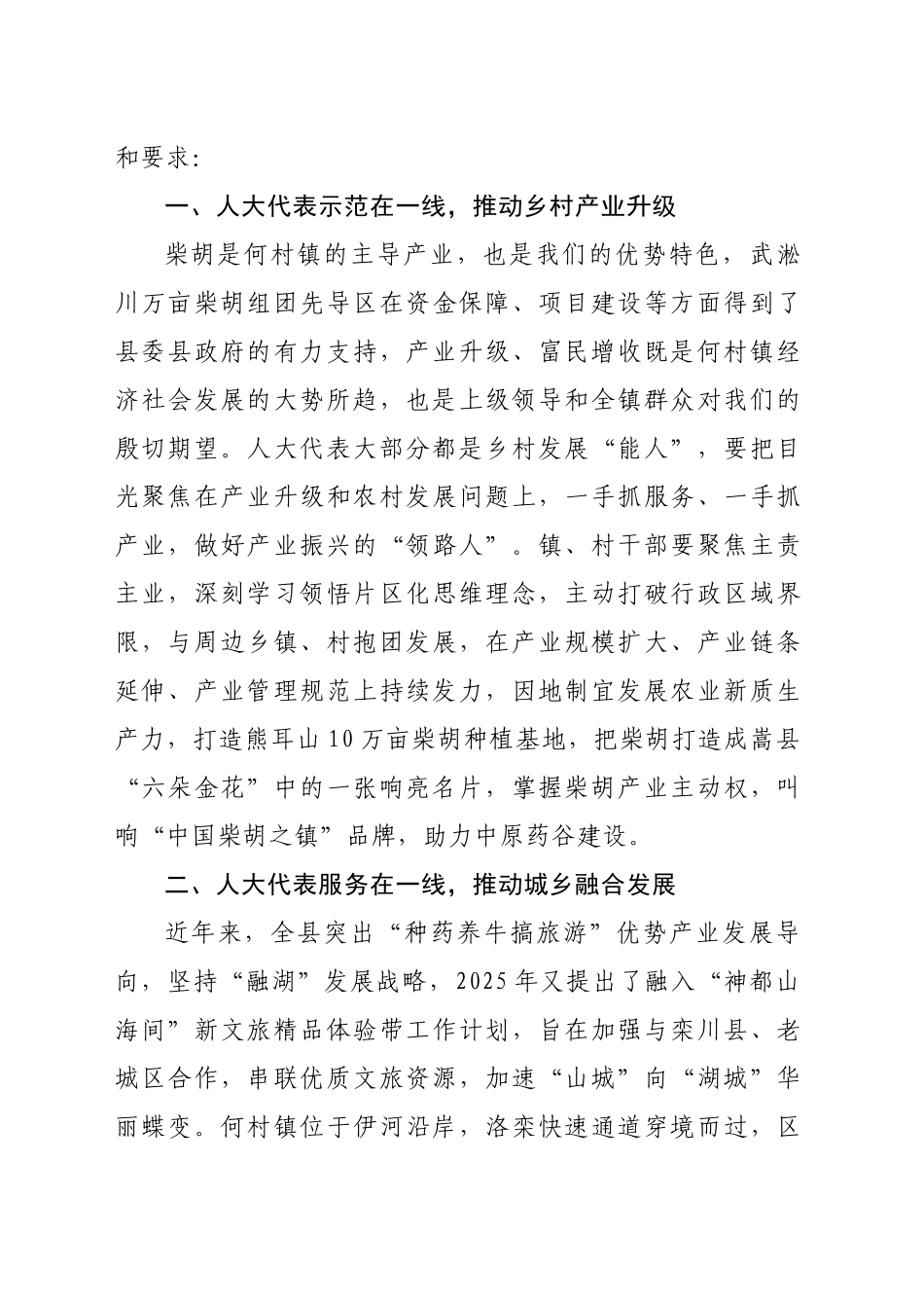 在XX镇十二届人大四次会议闭幕式上的讲话.doc_第3页