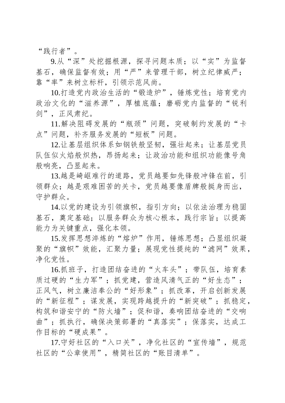 领导讲话提纲40组.docx_第2页