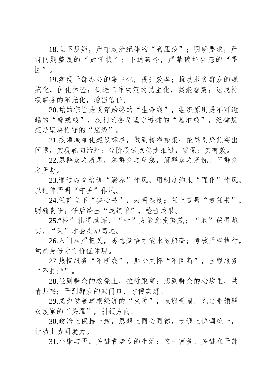 领导讲话提纲40组.docx_第3页
