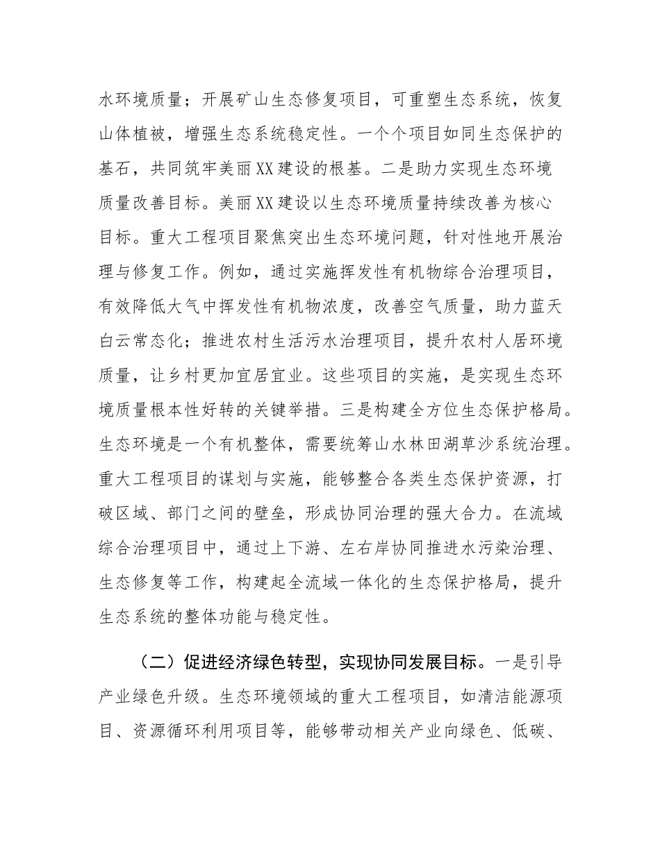 在2025年全省生态环境领域重大工程项目谋划推进工作座谈会上的讲话.docx_第2页