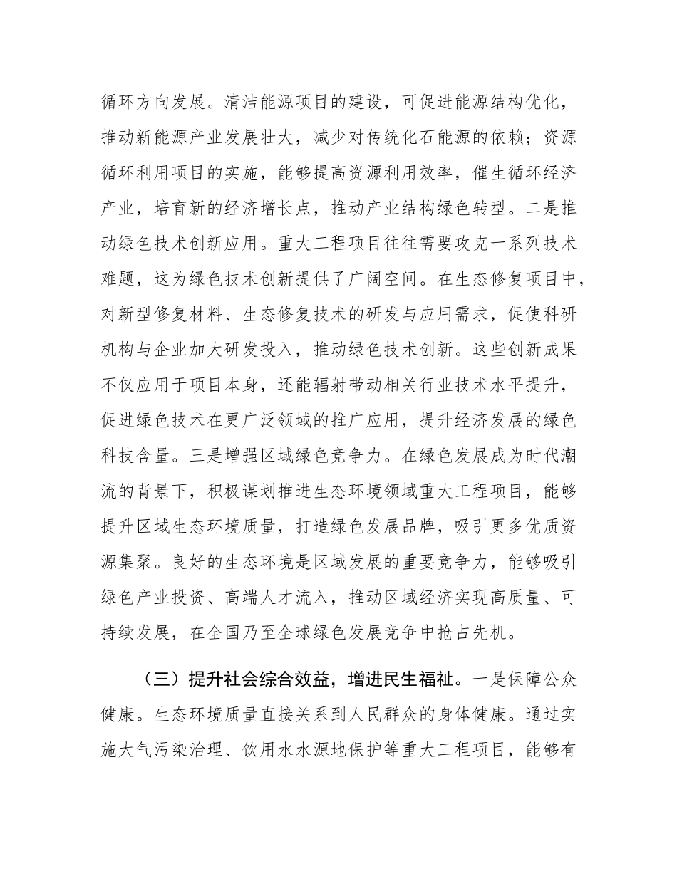 在2025年全省生态环境领域重大工程项目谋划推进工作座谈会上的讲话.docx_第3页