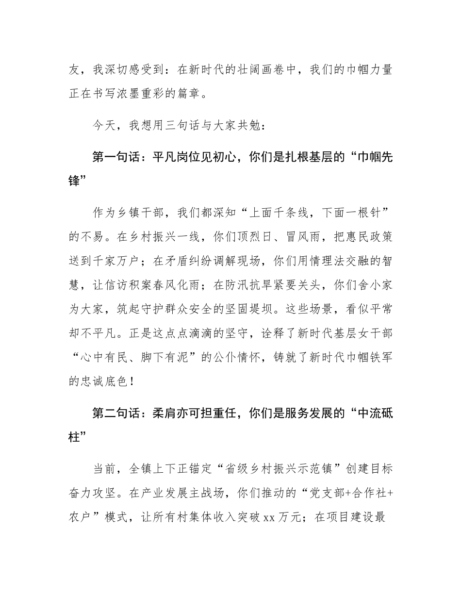 柔肩担使命 巾帼绽芳华——在镇“三八”国际劳动妇女节活动上的致辞讲话.docx_第2页