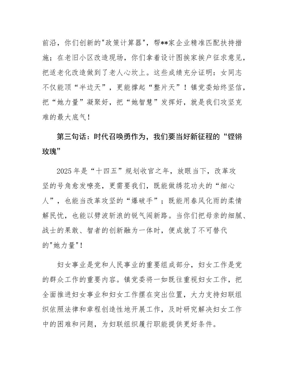 柔肩担使命 巾帼绽芳华——在镇“三八”国际劳动妇女节活动上的致辞讲话.docx_第3页
