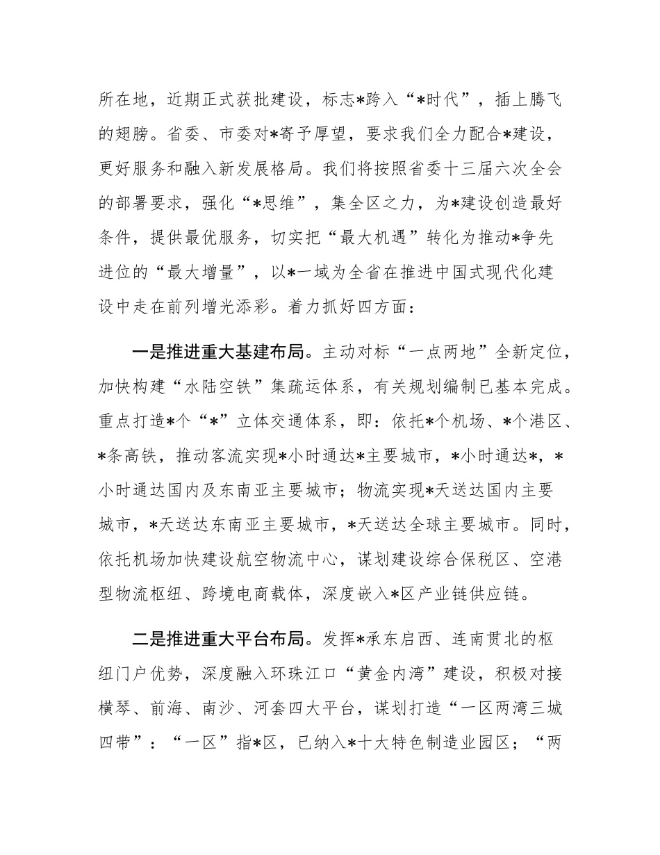 县区主要领导省委全会分组讨论发言.docx_第2页