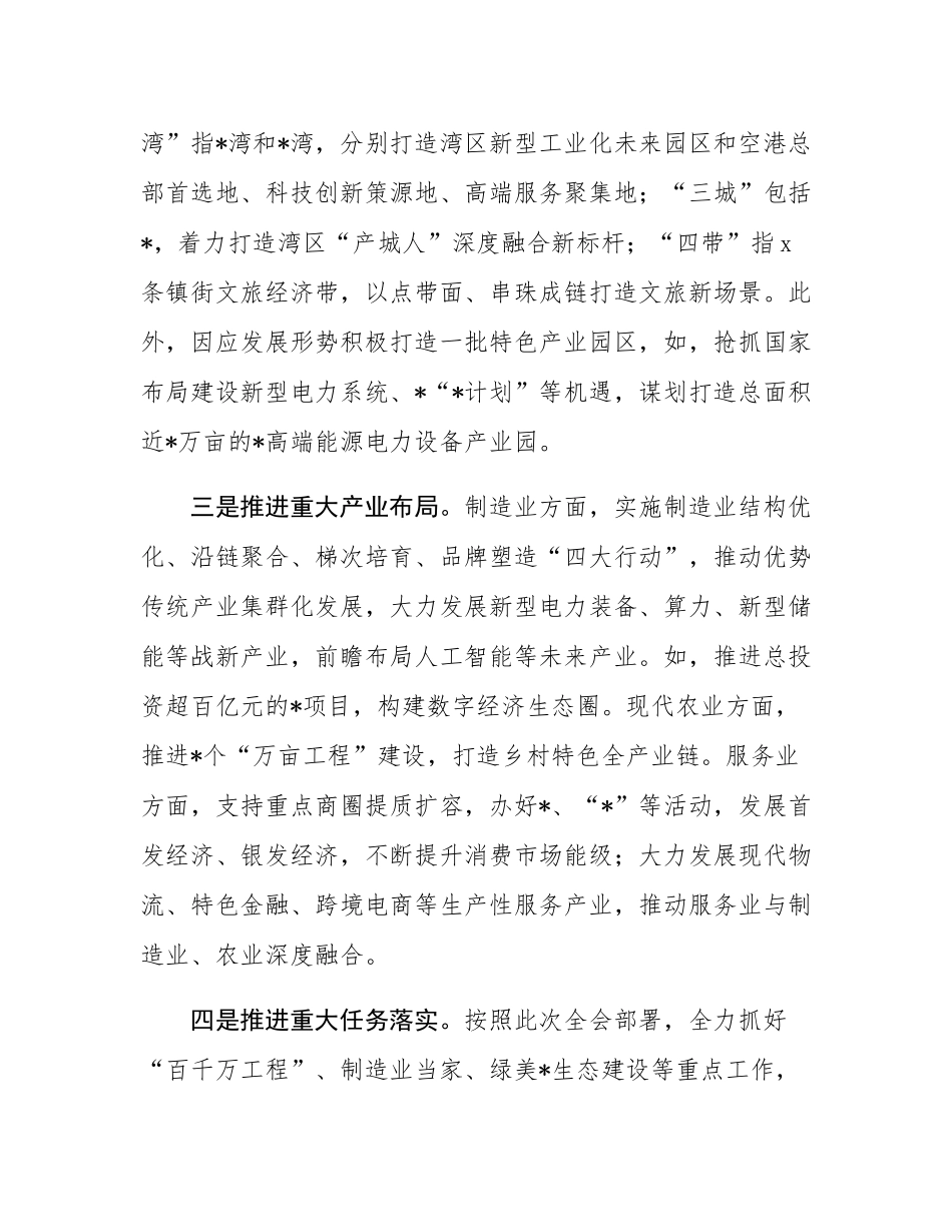 县区主要领导省委全会分组讨论发言.docx_第3页
