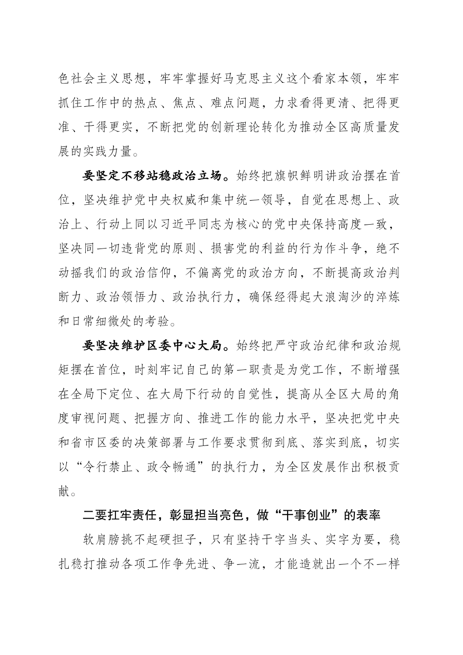 干部任前集中谈话会议讲话提纲.doc_第2页
