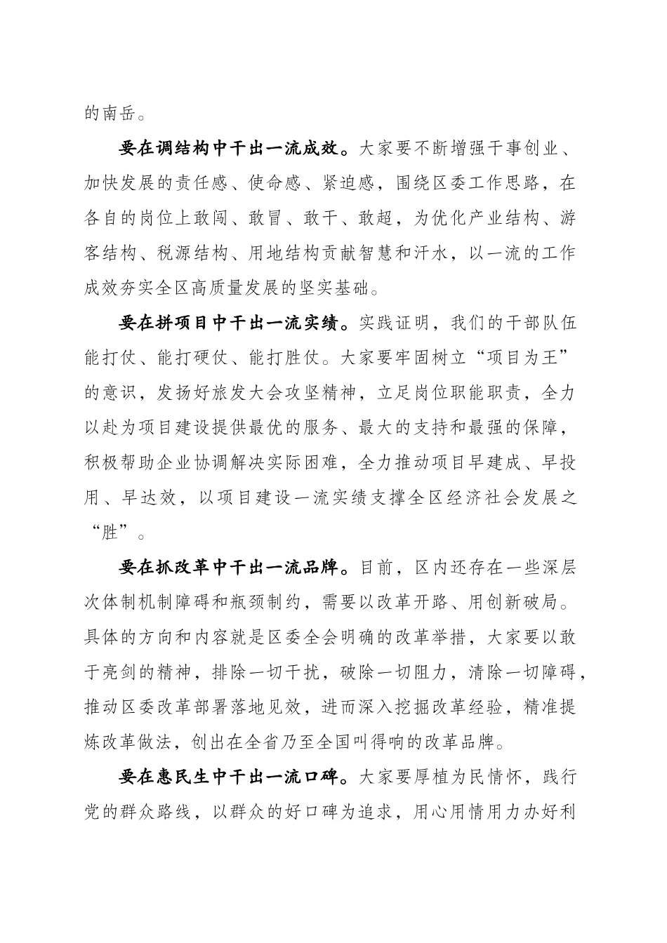干部任前集中谈话会议讲话提纲.doc_第3页