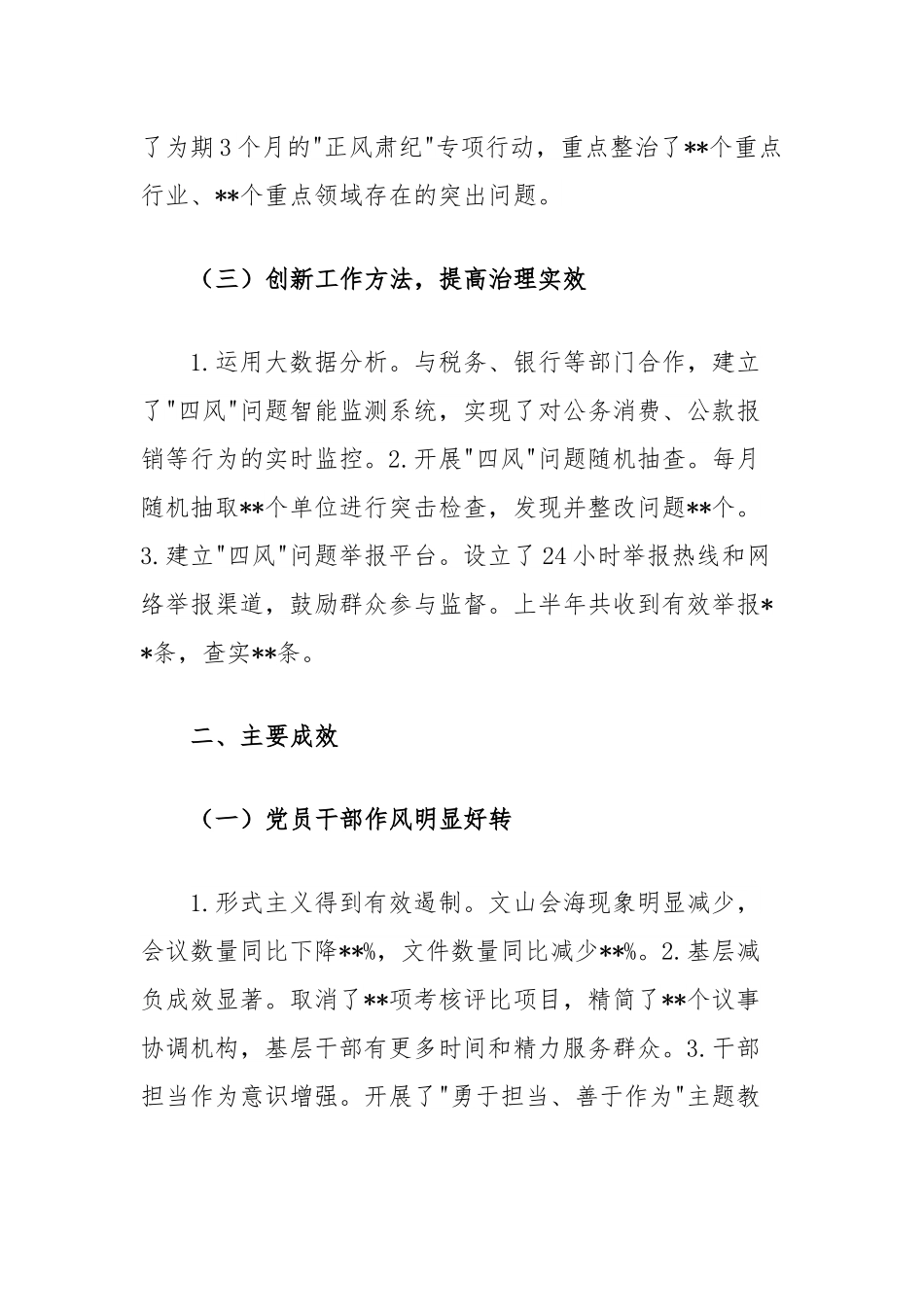 关于纠治四风工作情况报告.docx_第2页