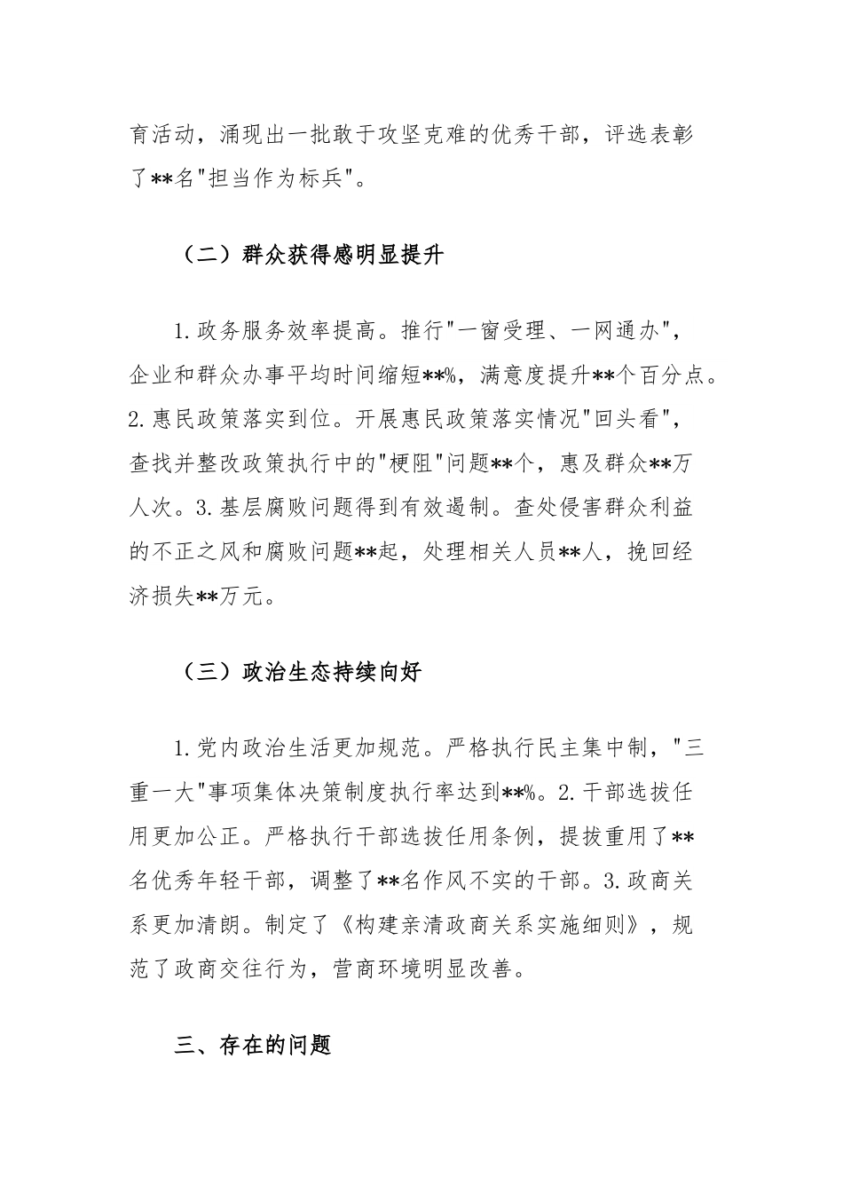 关于纠治四风工作情况报告.docx_第3页