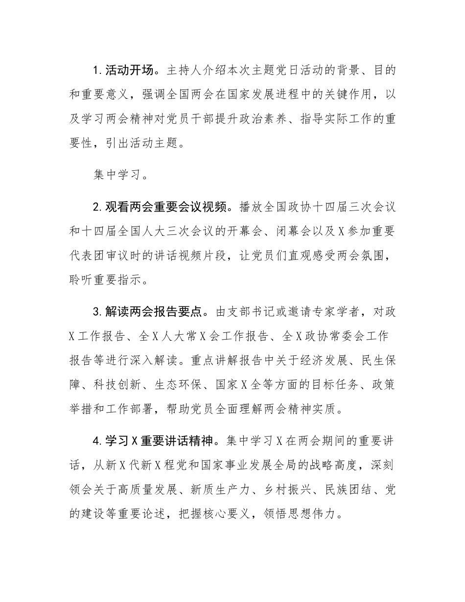 “学习2025年全国两会精神”3月份主题党日活动.docx_第2页