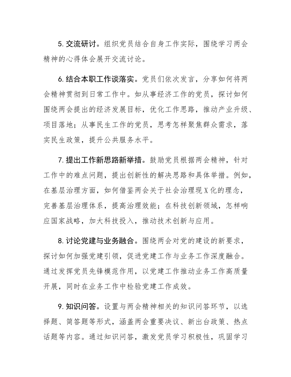 “学习2025年全国两会精神”3月份主题党日活动.docx_第3页