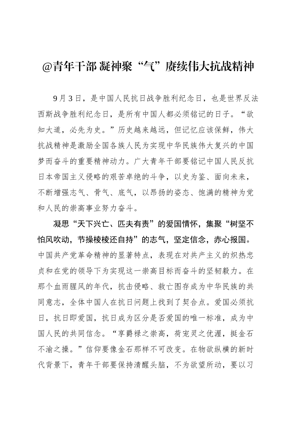 抗战精神学习文稿汇编（8篇）.docx_第2页