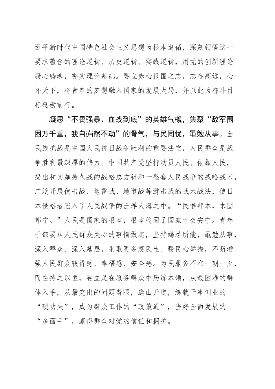 抗战精神学习文稿汇编（8篇）.docx_第3页