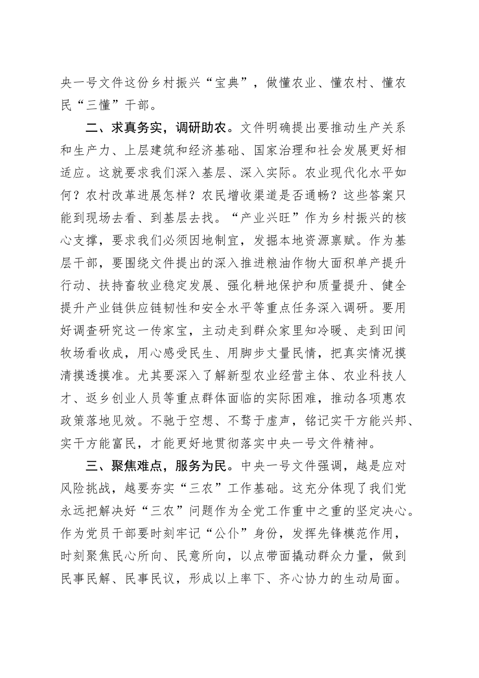 2025年一号文件精神心得体会研讨发言材料20250305.docx_第2页