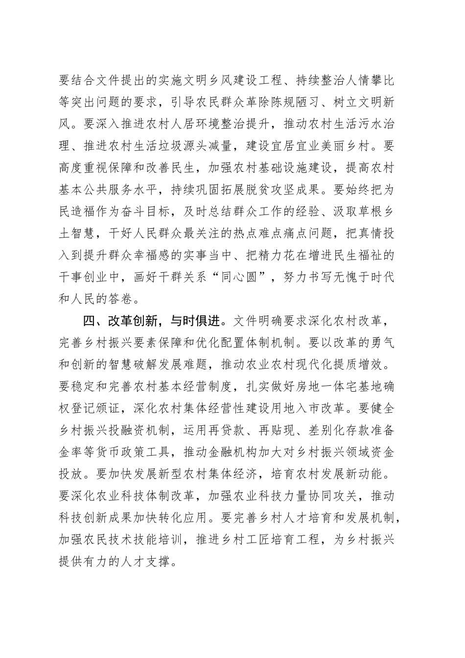 2025年一号文件精神心得体会研讨发言材料20250305.docx_第3页