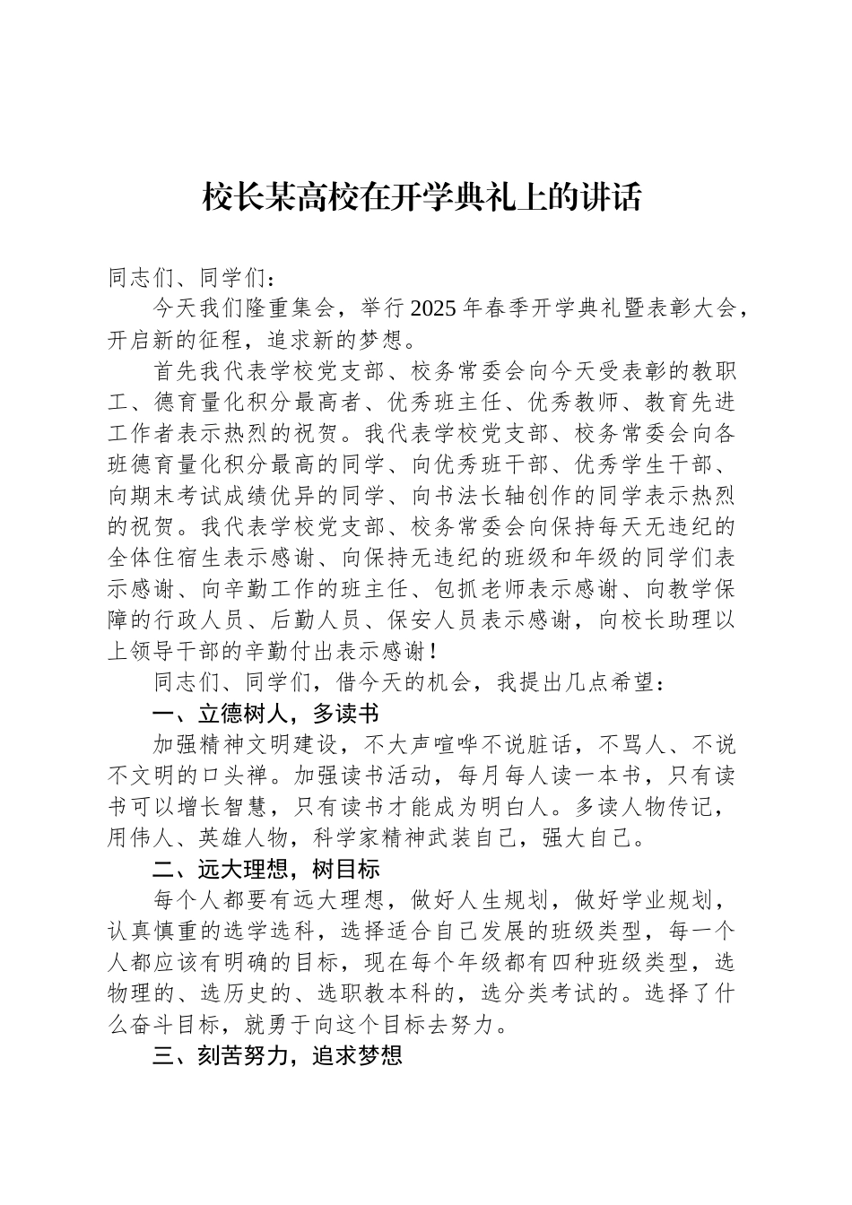 校长某高校在开学典礼上的讲话.docx_第1页
