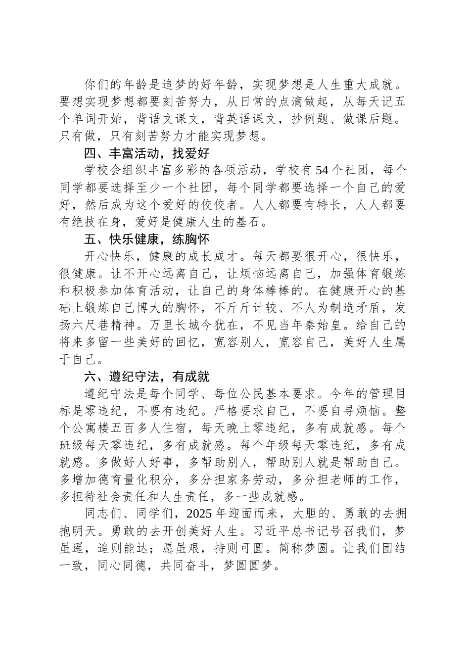 校长某高校在开学典礼上的讲话.docx_第2页