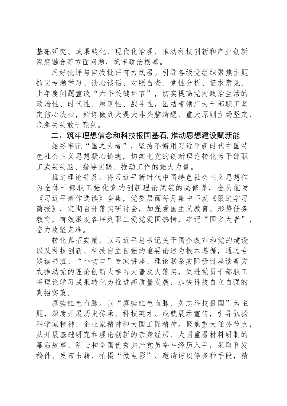 经验交流：以党建质量赋能工程 引领保障高质量发展.docx_第2页
