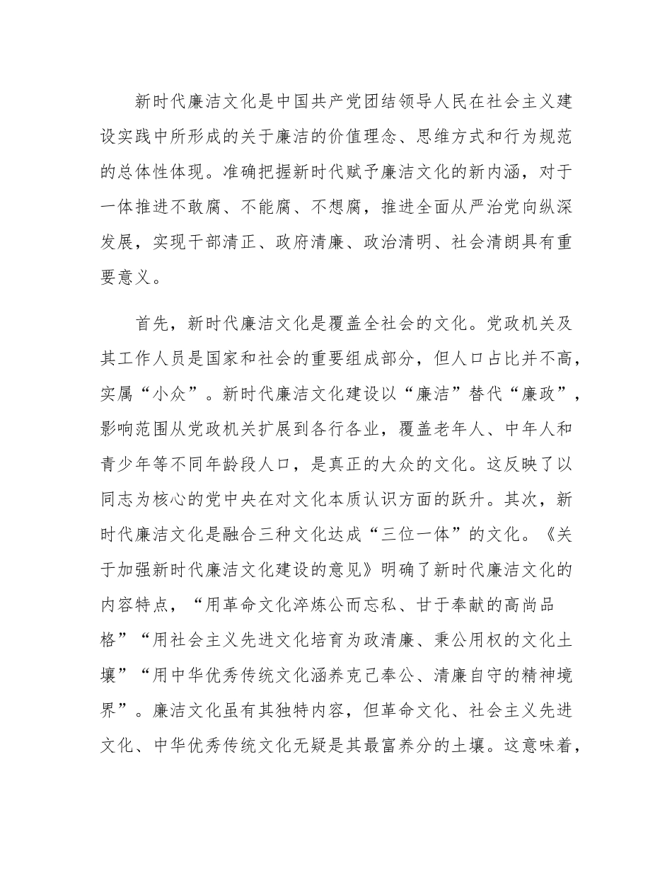 在2025年廉洁文化建设重点工作推动会上的讲话提纲.docx_第2页