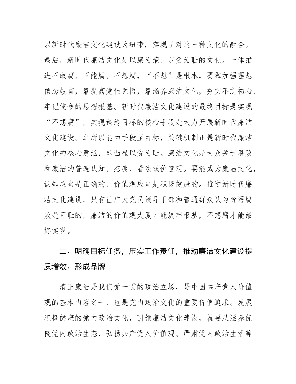 在2025年廉洁文化建设重点工作推动会上的讲话提纲.docx_第3页